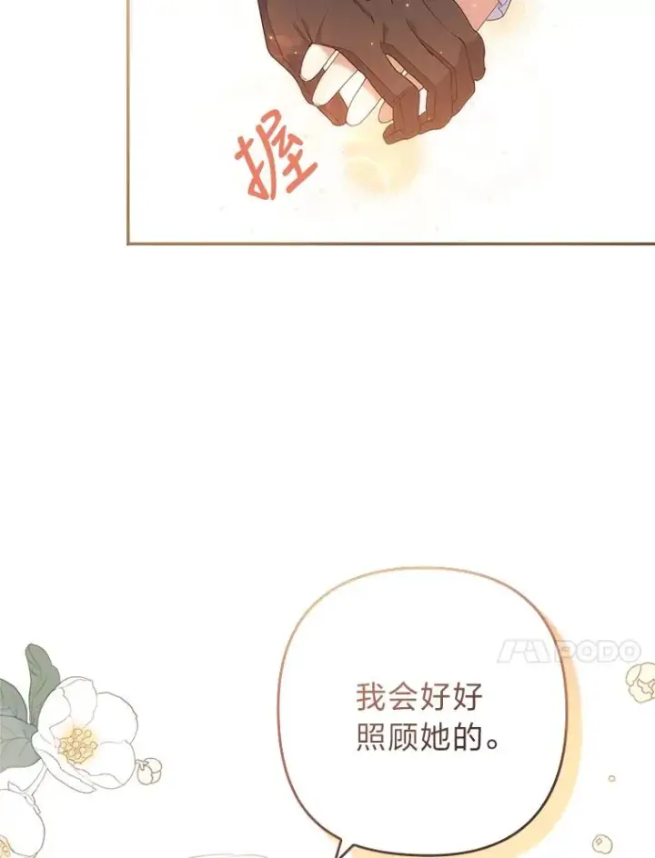 漫画《勾引了病弱男主》41.爱龙狂粉第91张图