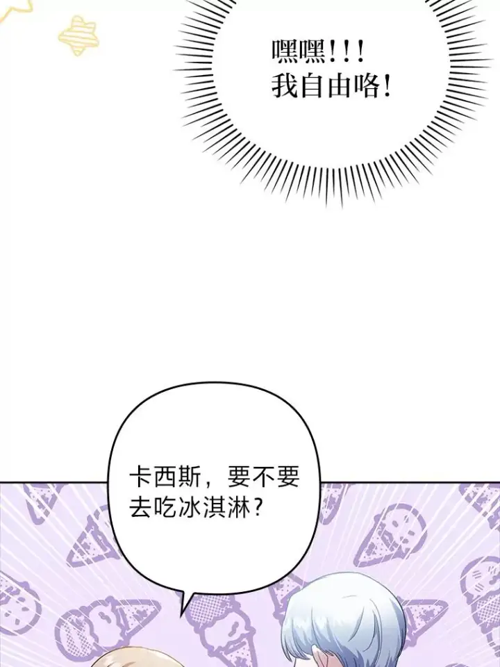 漫画《勾引了病弱男主》41.爱龙狂粉第99张图