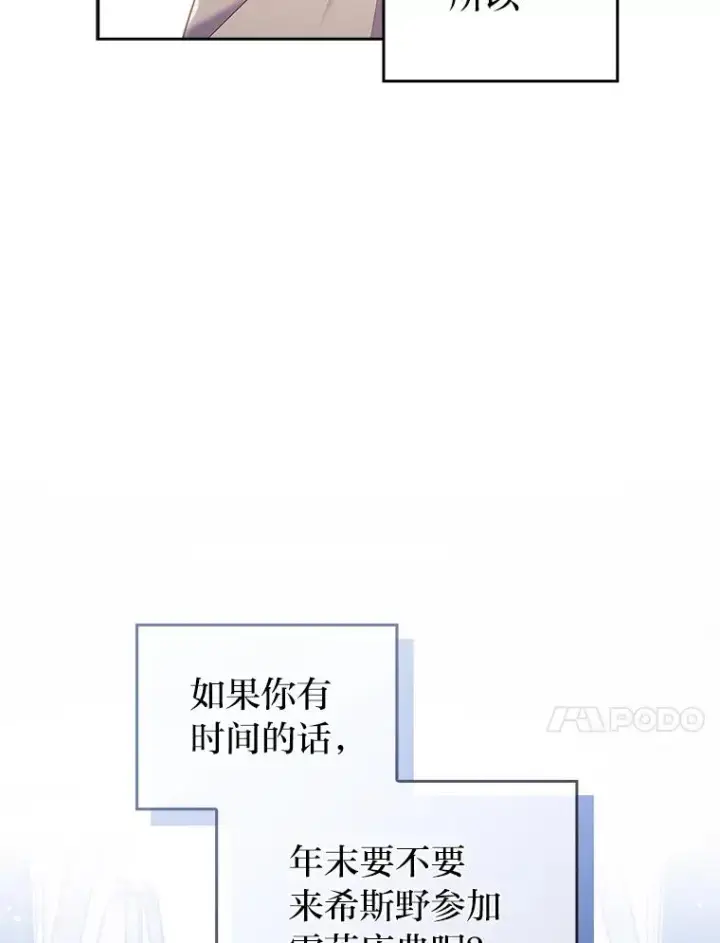 《勾引了病弱男主》42.雪花庆典图10