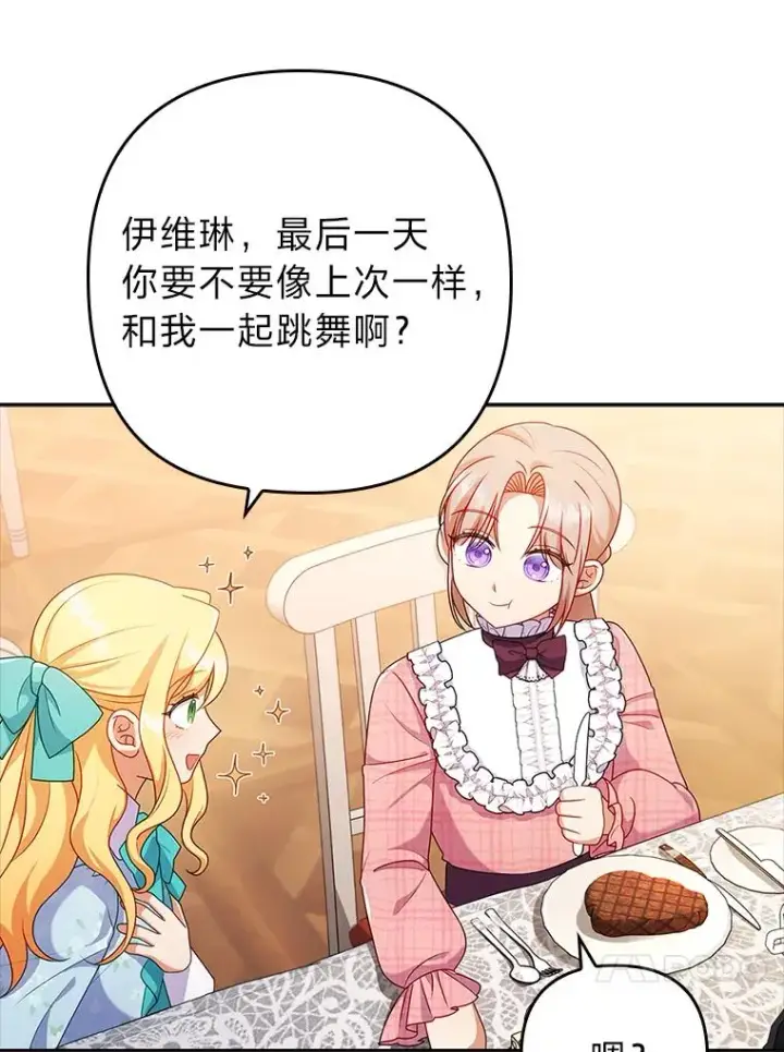 《勾引了病弱男主》42.雪花庆典图107