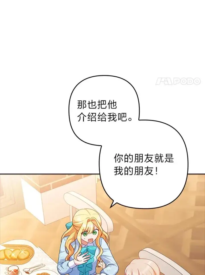《勾引了病弱男主》42.雪花庆典图114