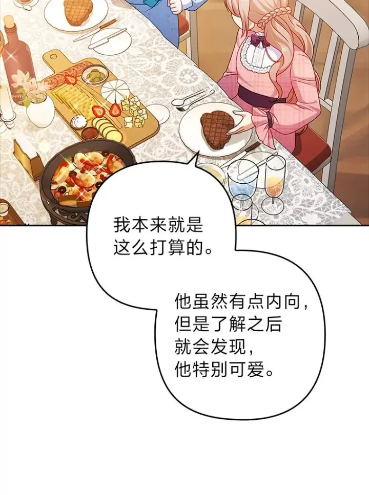 《勾引了病弱男主》42.雪花庆典图115