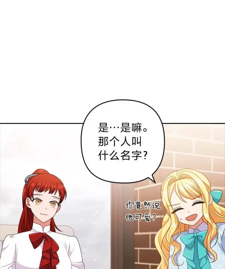 《勾引了病弱男主》42.雪花庆典图116