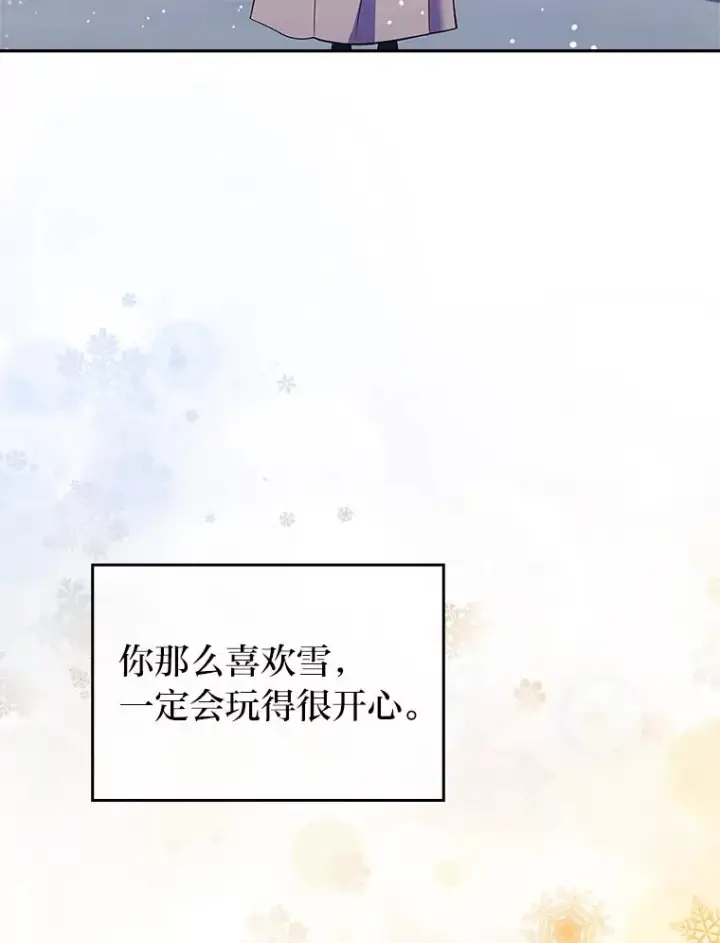 《勾引了病弱男主》42.雪花庆典图12