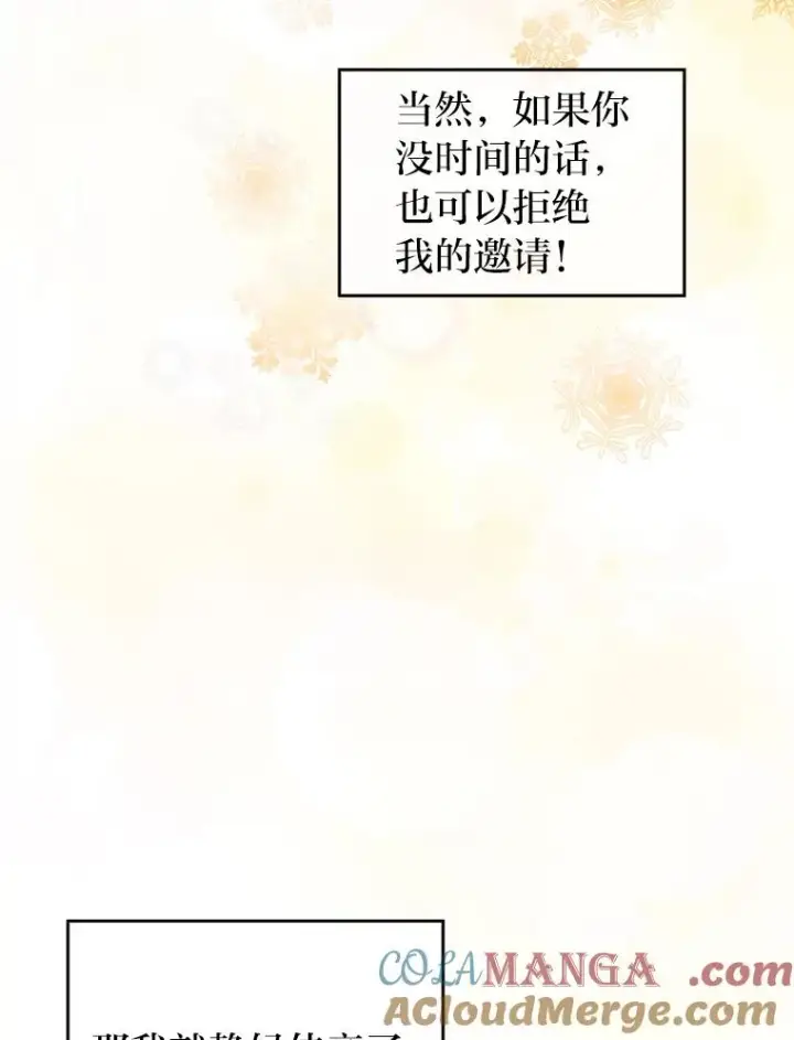 《勾引了病弱男主》42.雪花庆典图13
