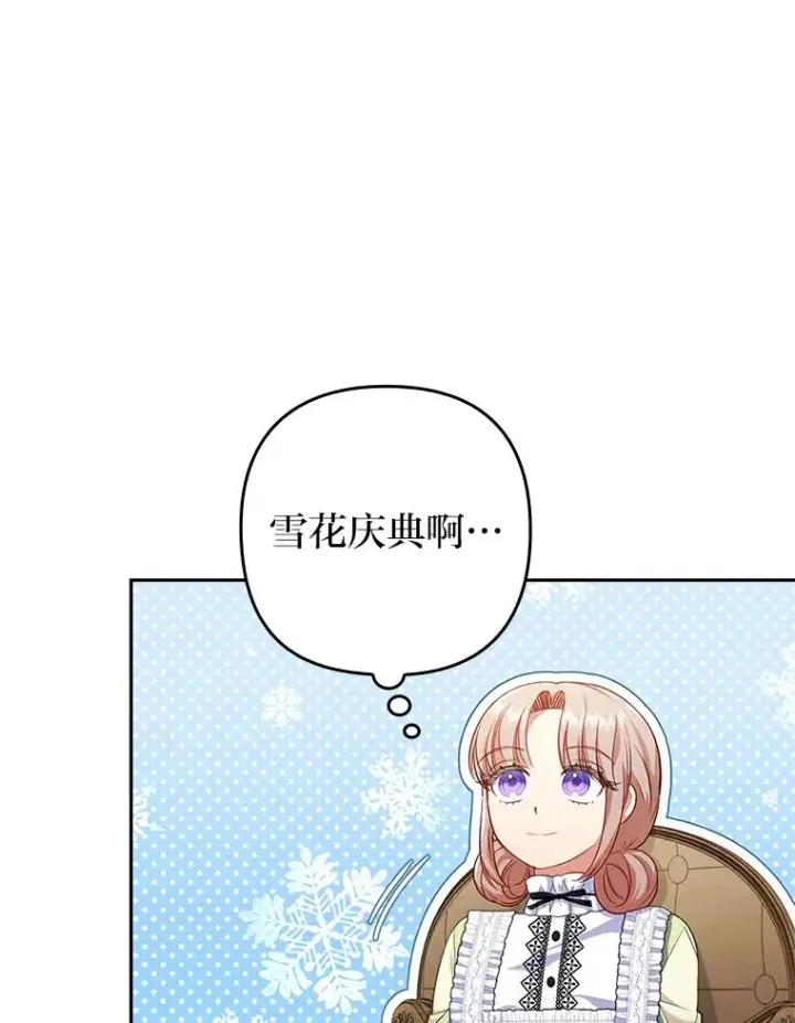 《勾引了病弱男主》42.雪花庆典图15