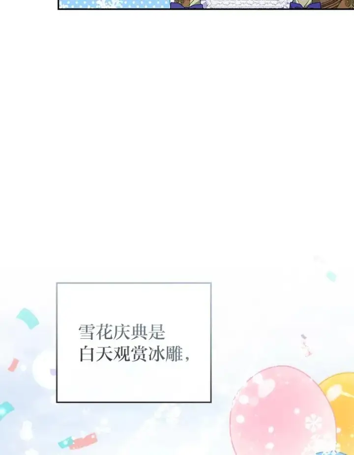 《勾引了病弱男主》42.雪花庆典图16