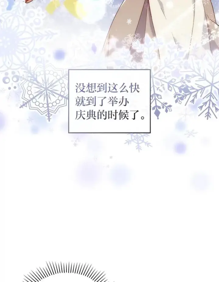 《勾引了病弱男主》42.雪花庆典图19
