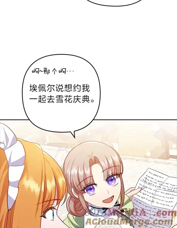《勾引了病弱男主》42.雪花庆典图21