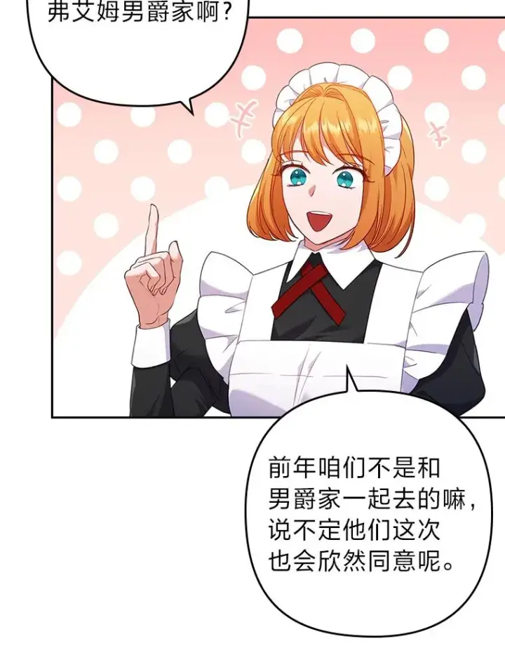 《勾引了病弱男主》42.雪花庆典图26