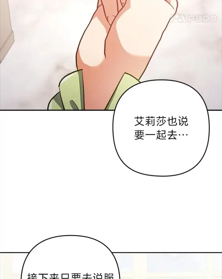 《勾引了病弱男主》42.雪花庆典图35