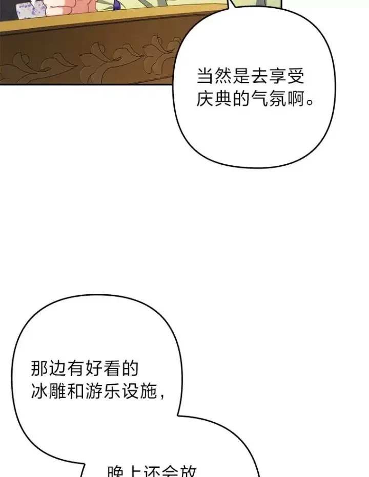 《勾引了病弱男主》42.雪花庆典图42