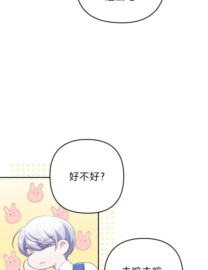 《勾引了病弱男主》42.雪花庆典图44