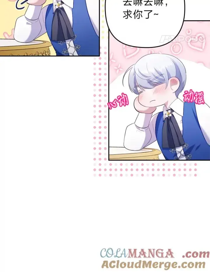 《勾引了病弱男主》42.雪花庆典图45