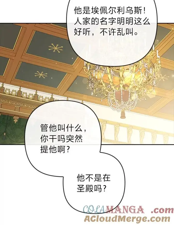 《勾引了病弱男主》42.雪花庆典图53