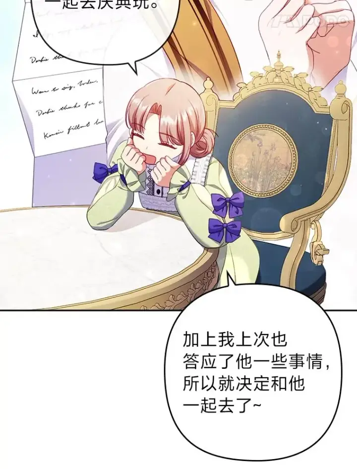 《勾引了病弱男主》42.雪花庆典图55