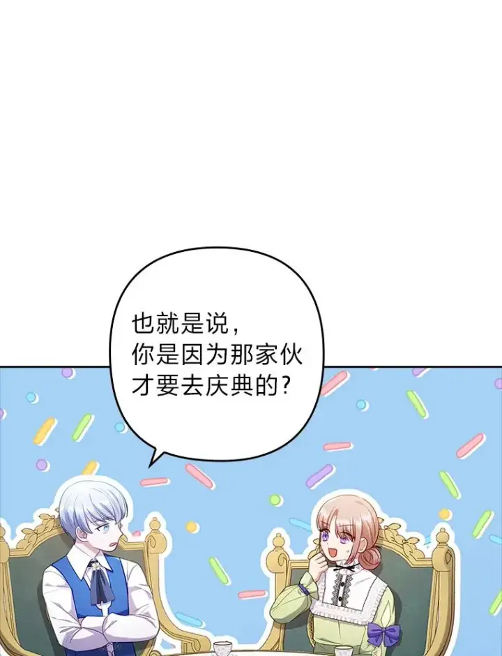 《勾引了病弱男主》42.雪花庆典图56