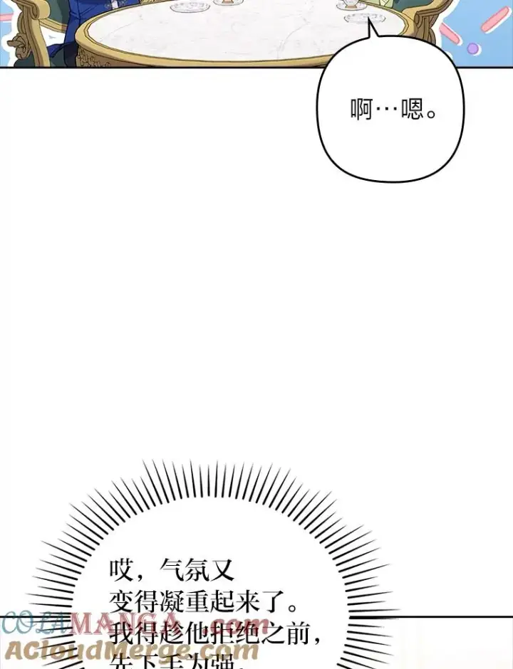 《勾引了病弱男主》42.雪花庆典图57