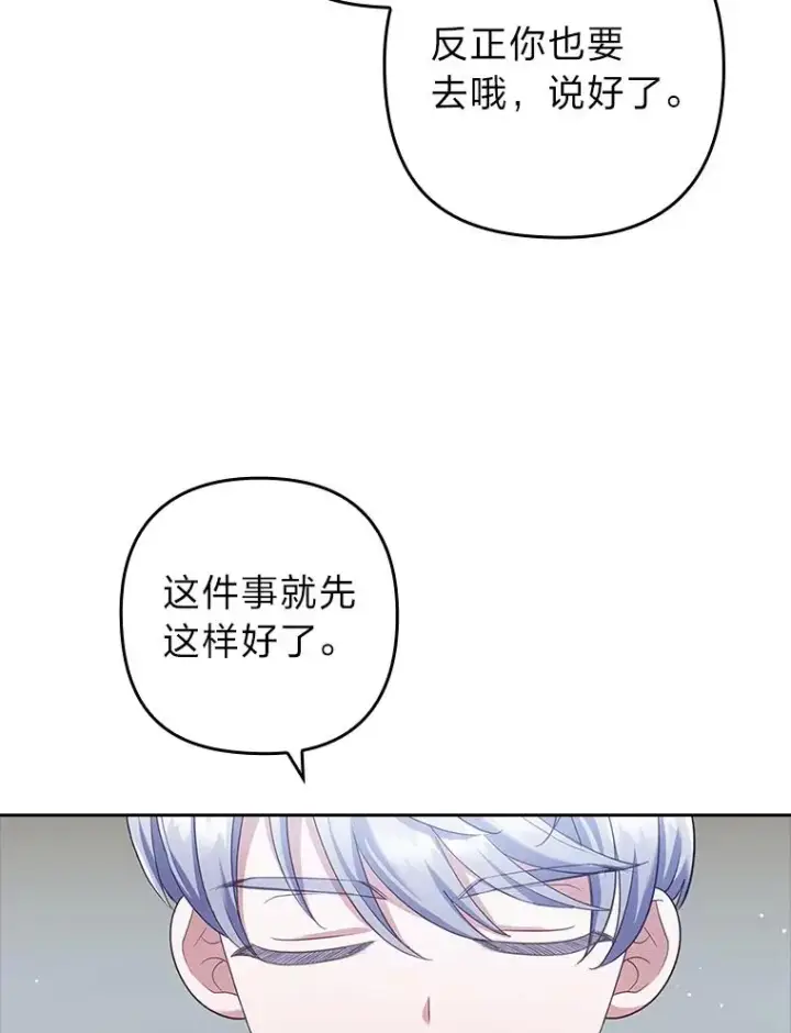 《勾引了病弱男主》42.雪花庆典图59