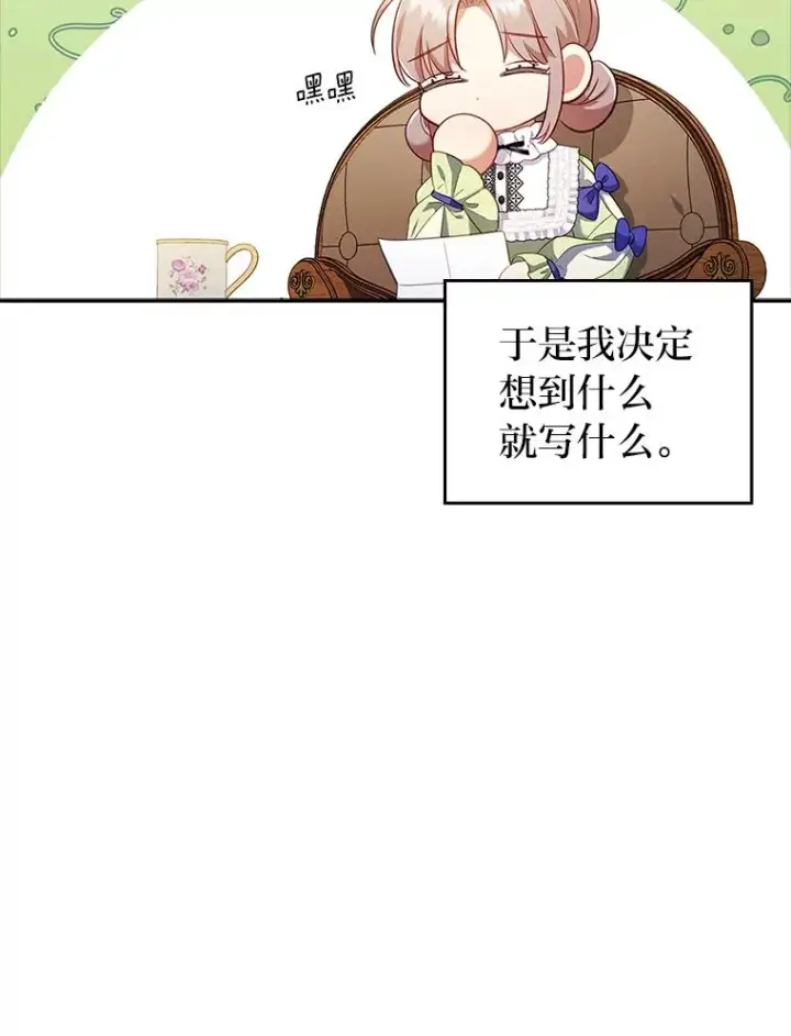 《勾引了病弱男主》42.雪花庆典图6