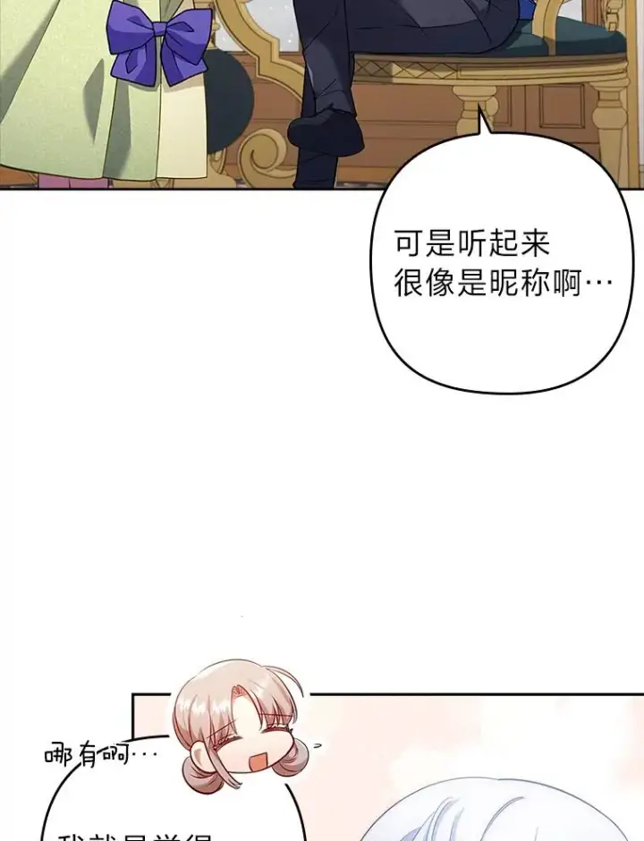 《勾引了病弱男主》42.雪花庆典图63