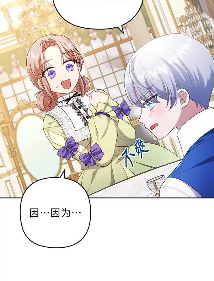 《勾引了病弱男主》42.雪花庆典图67