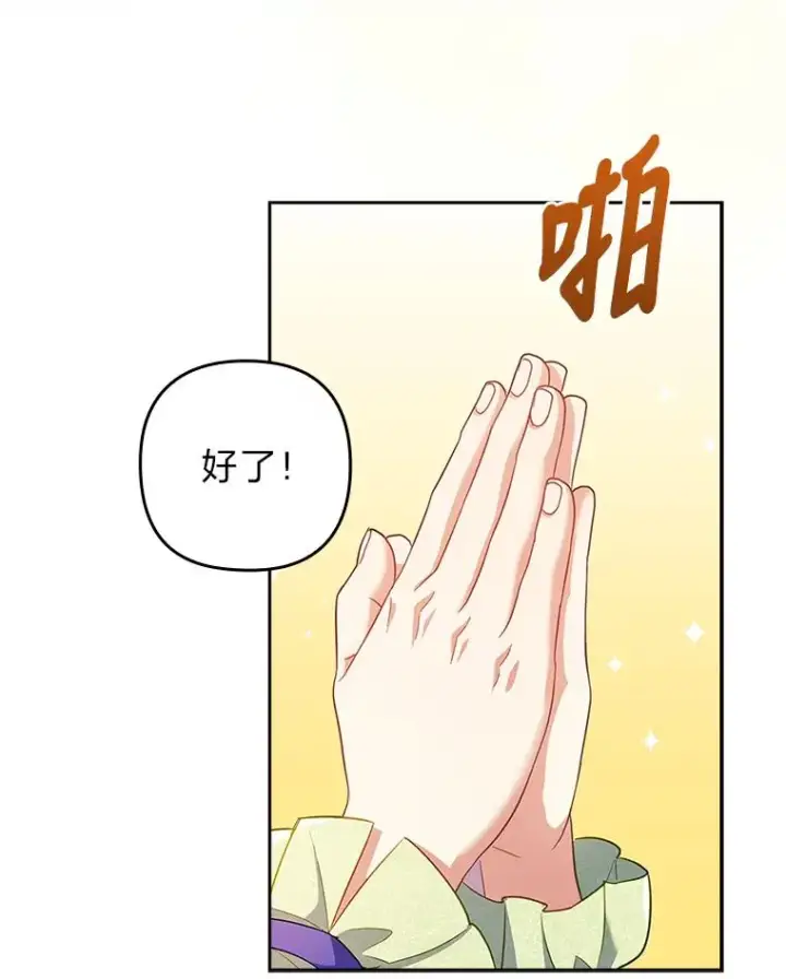 《勾引了病弱男主》42.雪花庆典图76