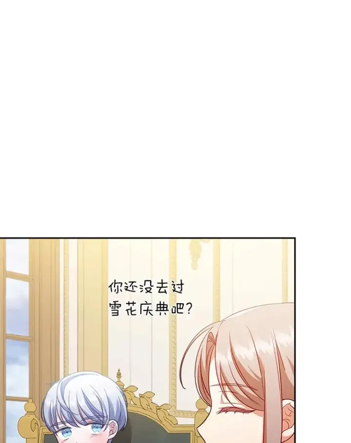 《勾引了病弱男主》42.雪花庆典图80