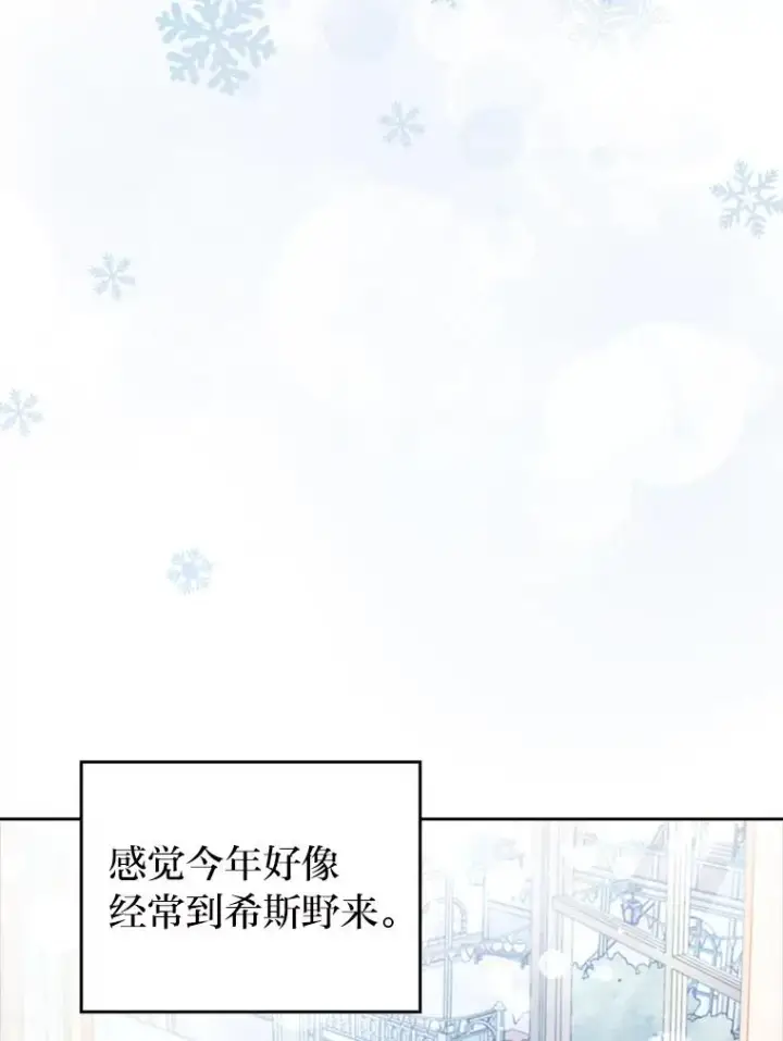 《勾引了病弱男主》42.雪花庆典图94