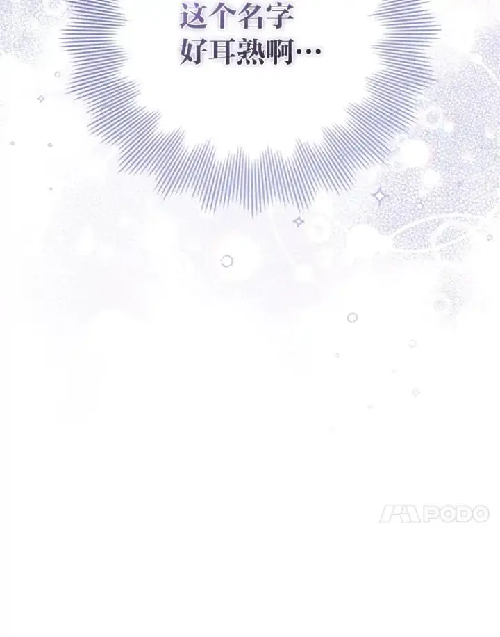 《勾引了病弱男主》43.魔法商店图103