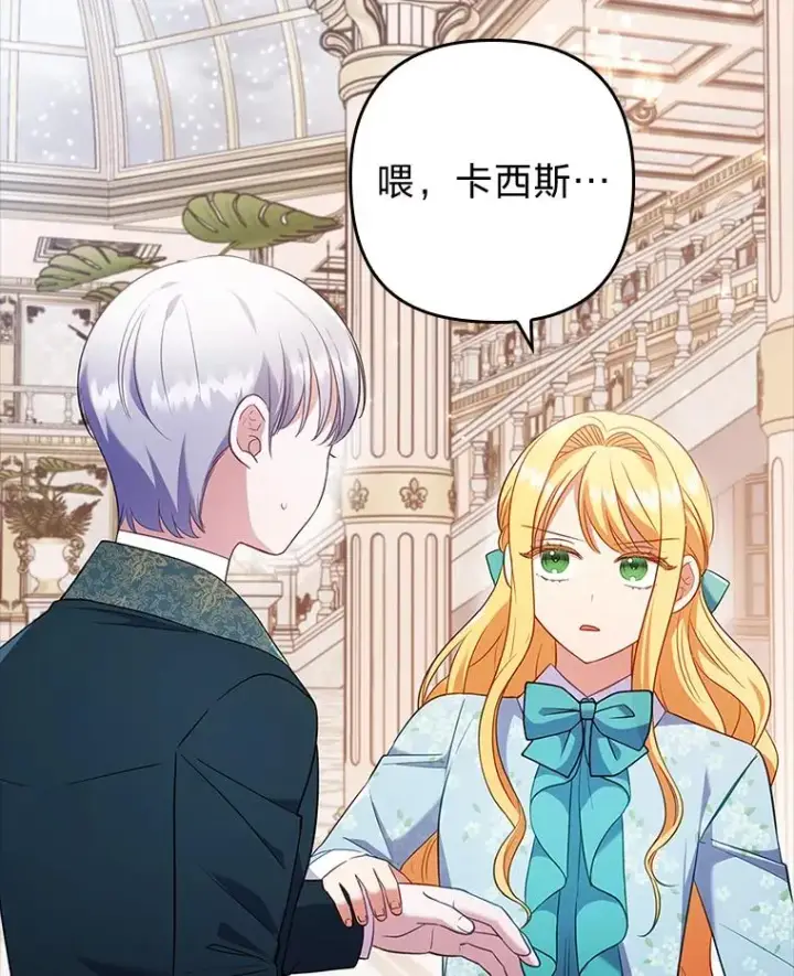 《勾引了病弱男主》43.魔法商店图11