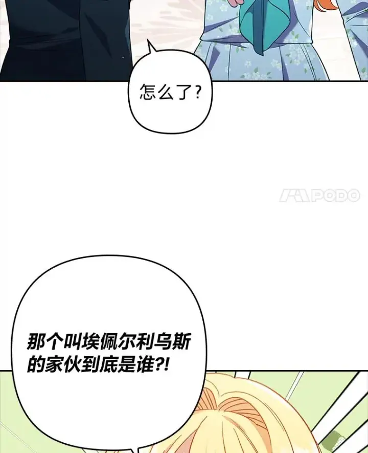 《勾引了病弱男主》43.魔法商店图12