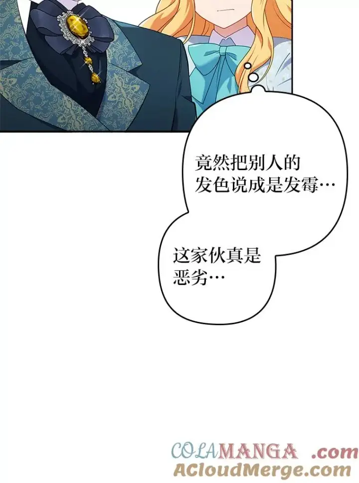 《勾引了病弱男主》43.魔法商店图17
