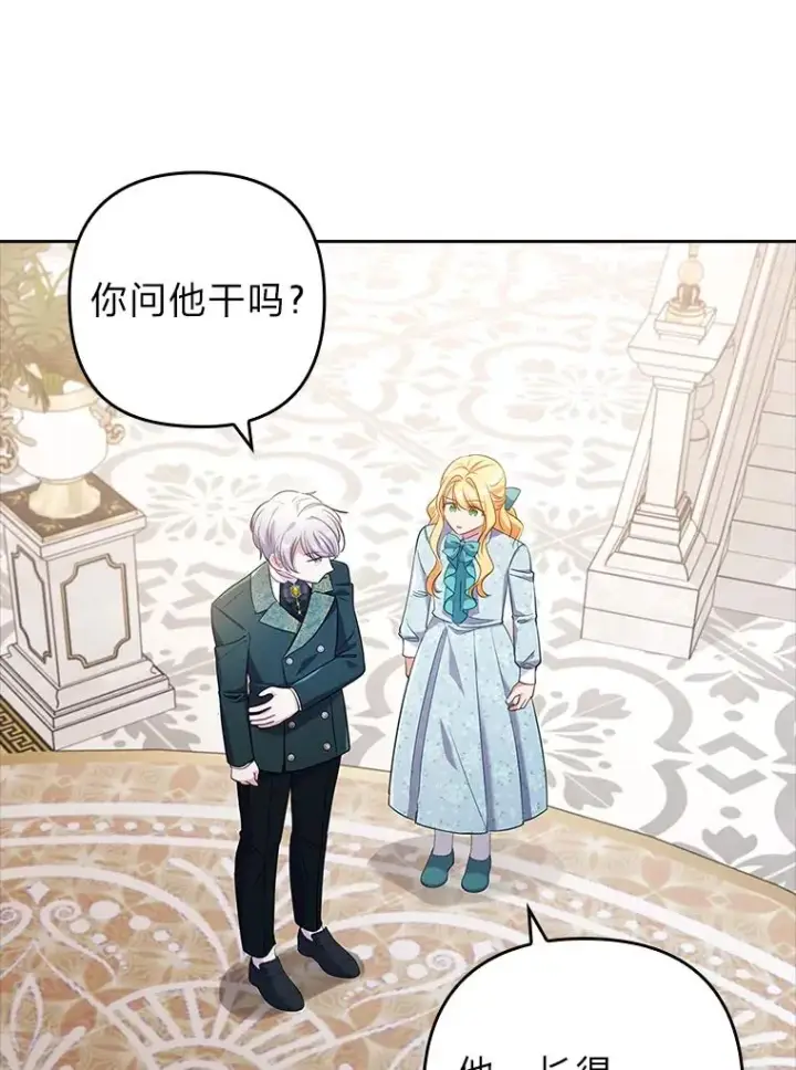 《勾引了病弱男主》43.魔法商店图18