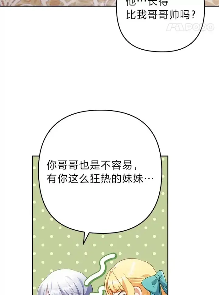 《勾引了病弱男主》43.魔法商店图19