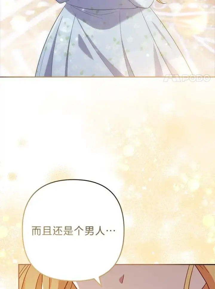 《勾引了病弱男主》43.魔法商店图22