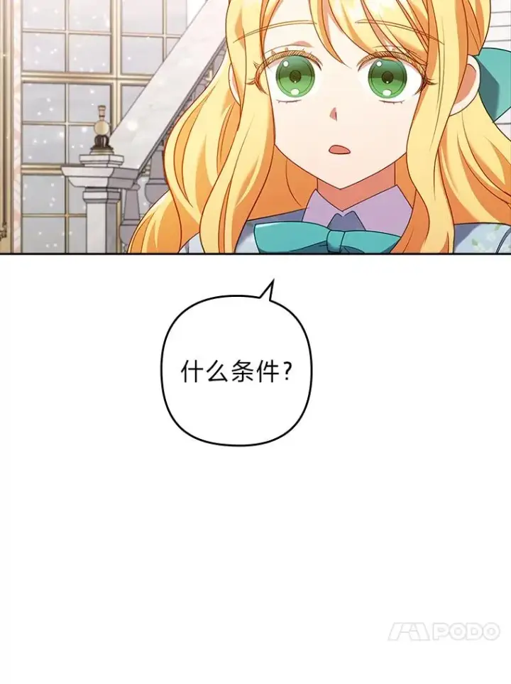 《勾引了病弱男主》43.魔法商店图47