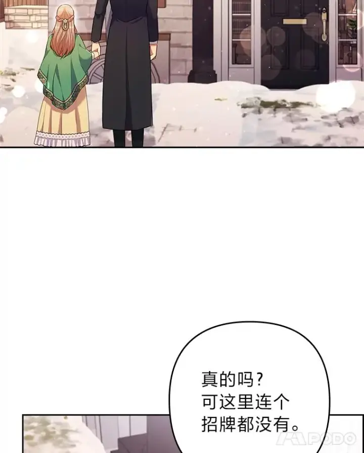 《勾引了病弱男主》43.魔法商店图58