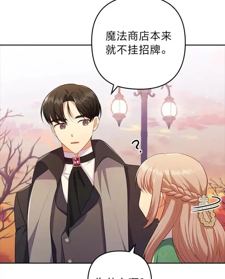 《勾引了病弱男主》43.魔法商店图60