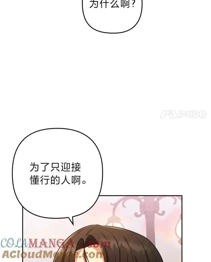 《勾引了病弱男主》43.魔法商店图61