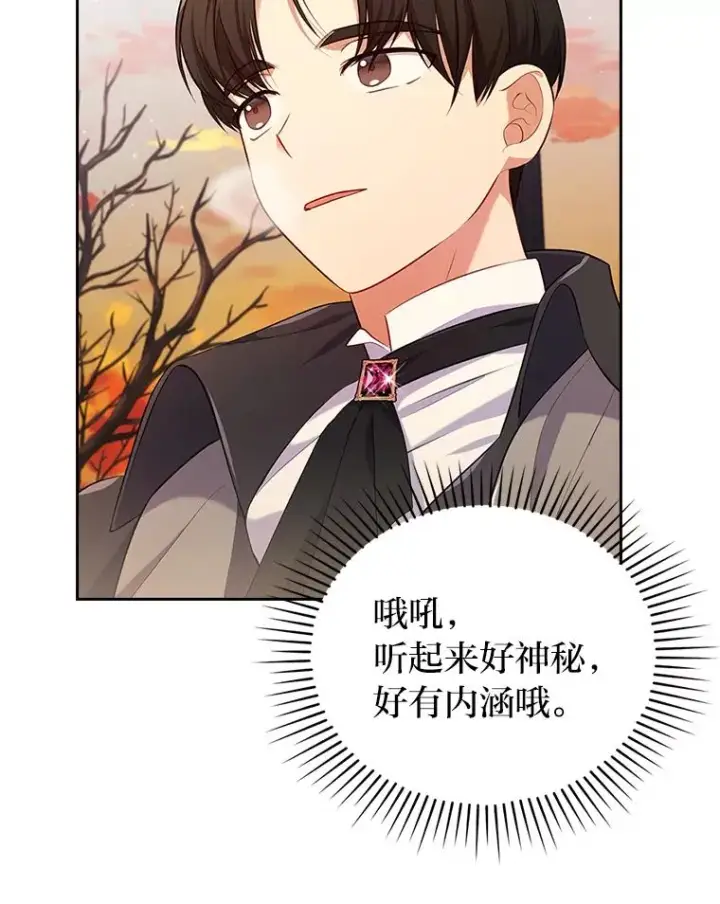 《勾引了病弱男主》43.魔法商店图62