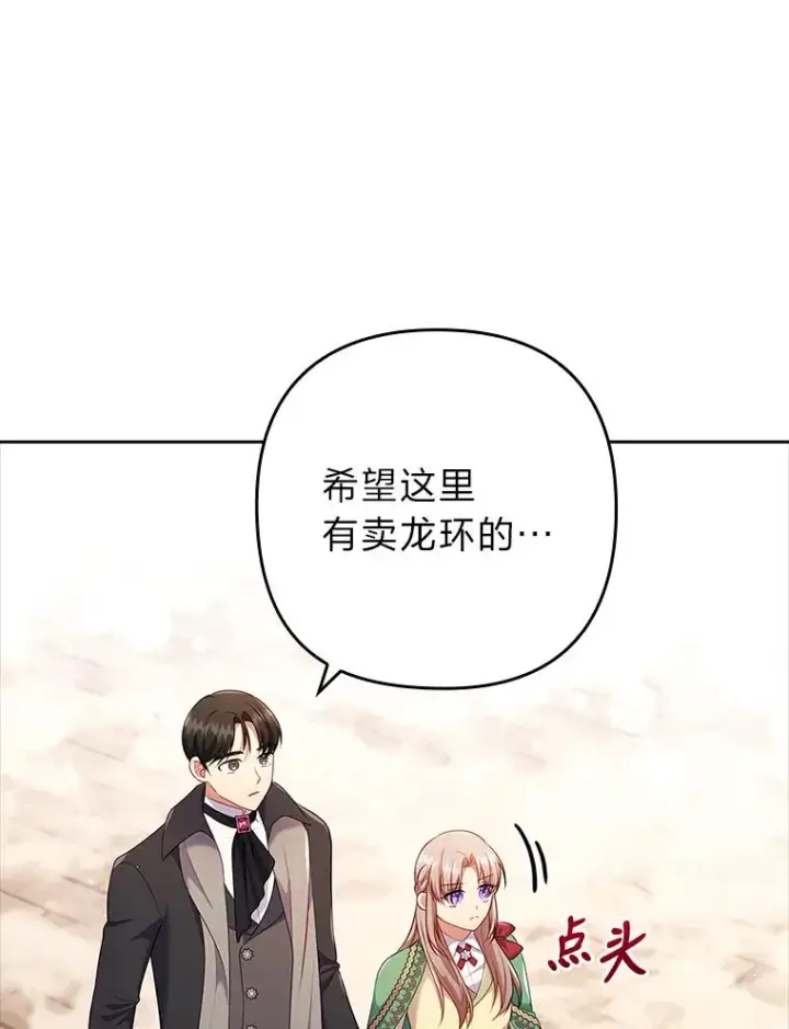 《勾引了病弱男主》43.魔法商店图63