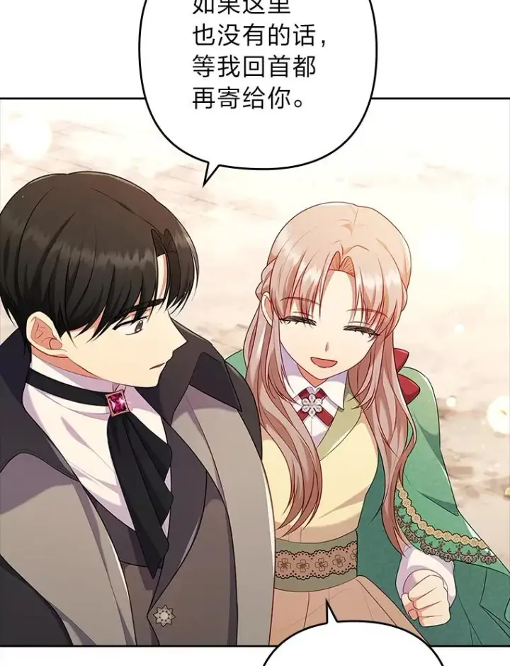 《勾引了病弱男主》43.魔法商店图67