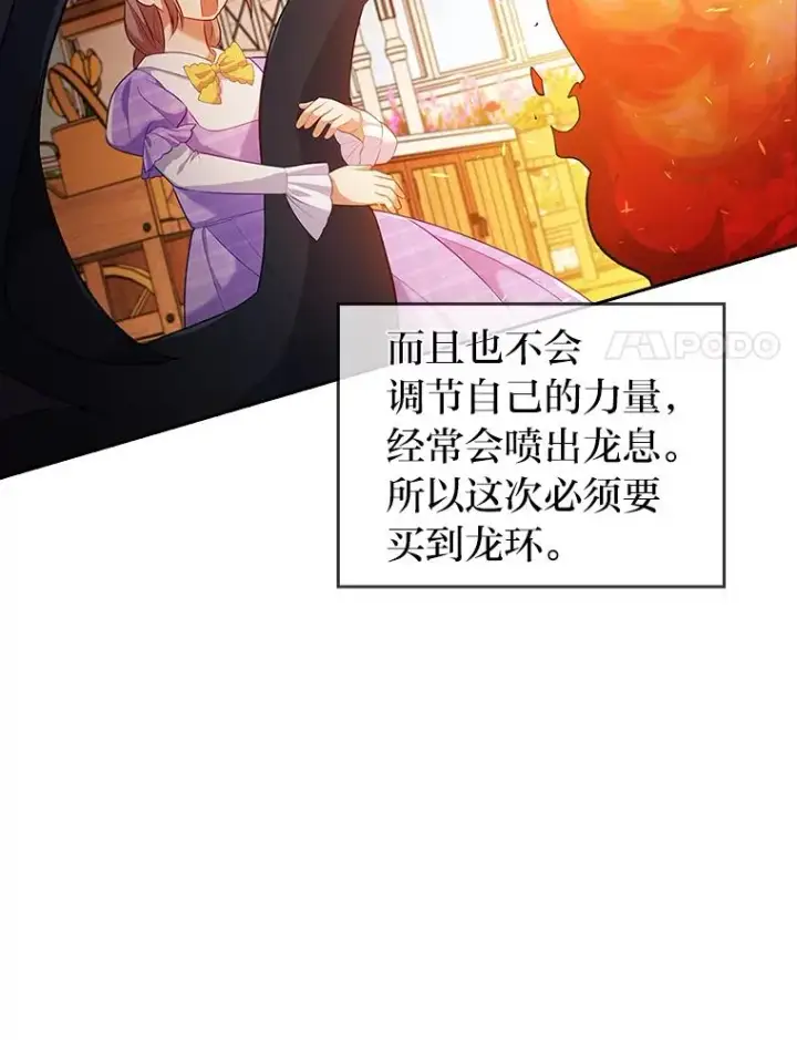 《勾引了病弱男主》43.魔法商店图71