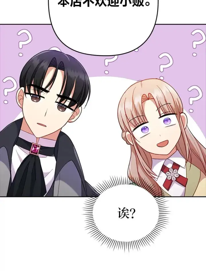 《勾引了病弱男主》43.魔法商店图75