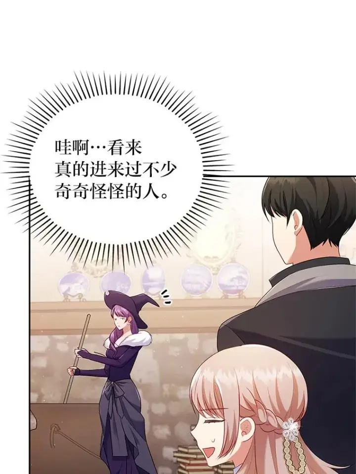 《勾引了病弱男主》43.魔法商店图78