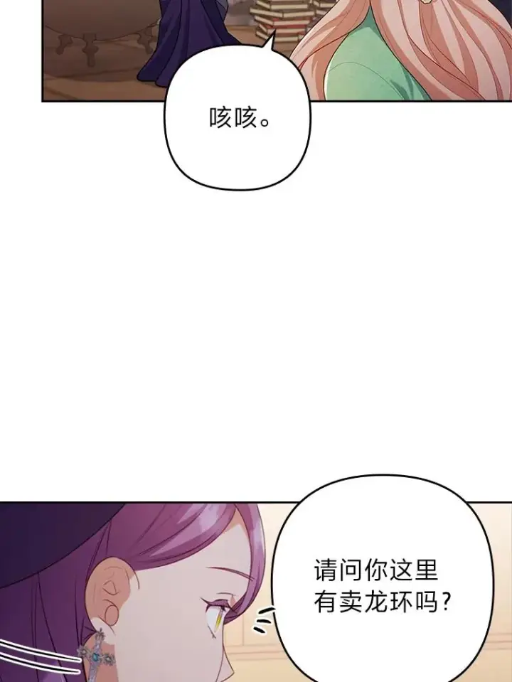 《勾引了病弱男主》43.魔法商店图79