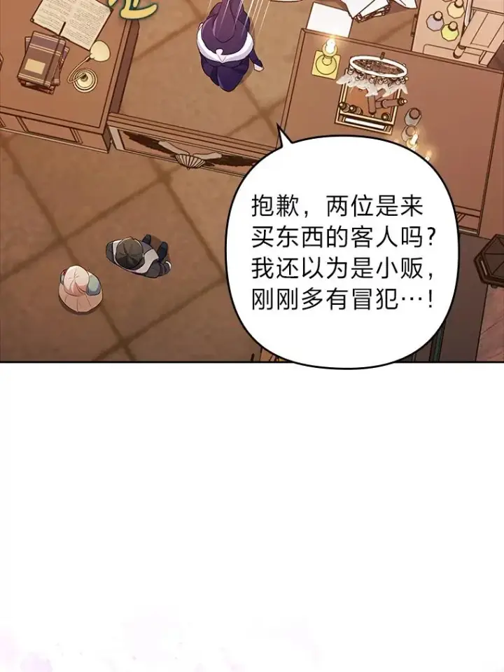 《勾引了病弱男主》43.魔法商店图82