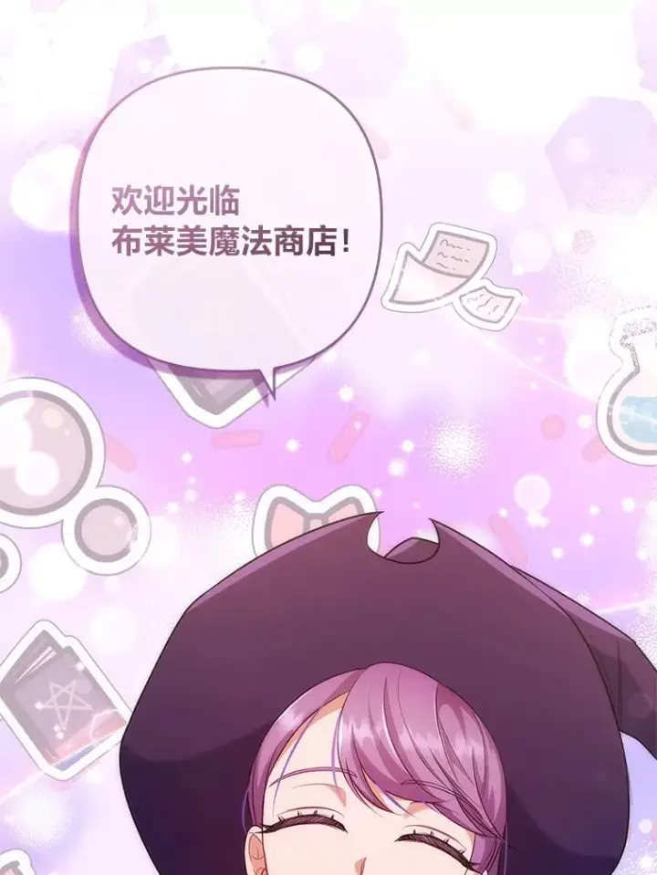 《勾引了病弱男主》43.魔法商店图83