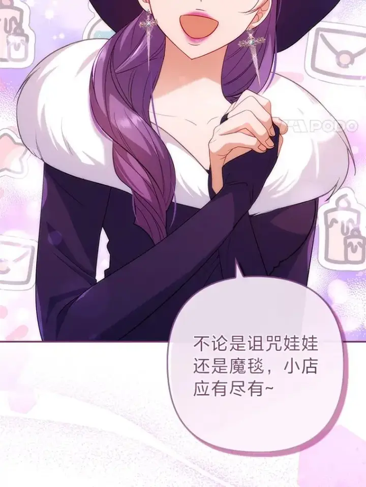 《勾引了病弱男主》43.魔法商店图84